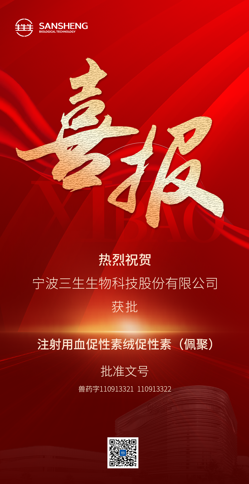 佩聚喜報.png
